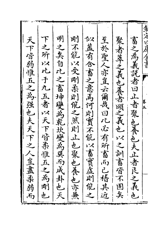 16372-周易经传集解卷五~卷七 (宋)林栗.pdf_第3页