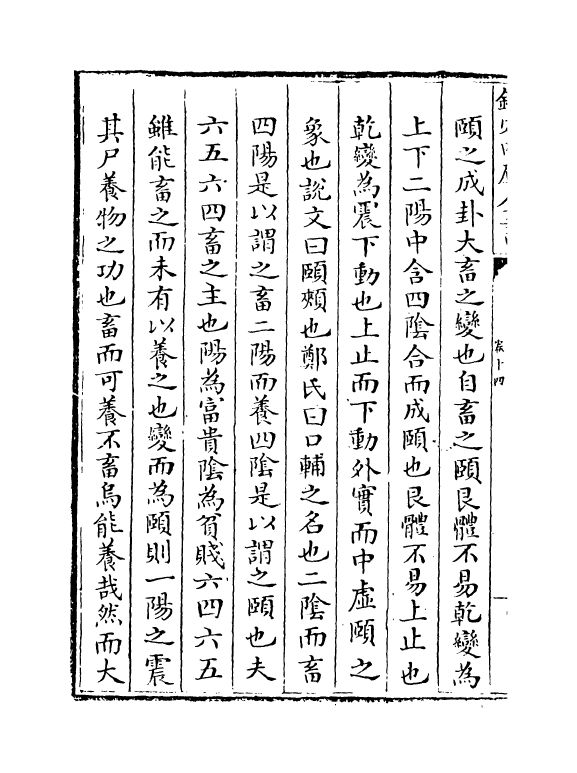 16373-周易经传集解卷十四~卷十五 (宋)林栗.pdf_第3页