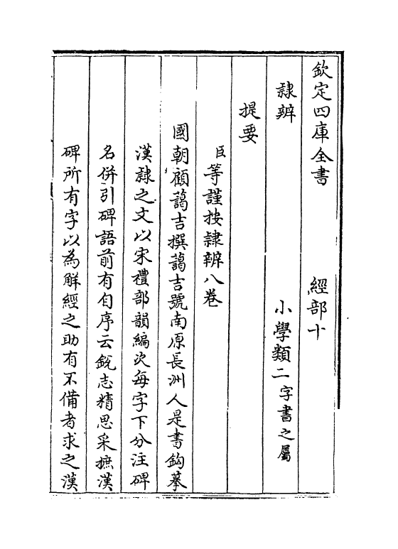 16376-隶辨卷一 (清)顾蔼吉.pdf_第3页