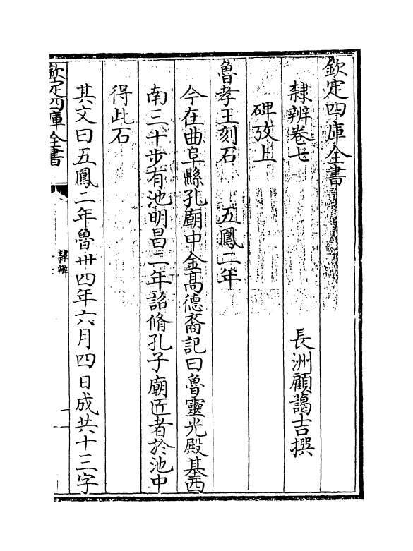 16379-隶辨卷七 (清)顾蔼吉.pdf_第3页