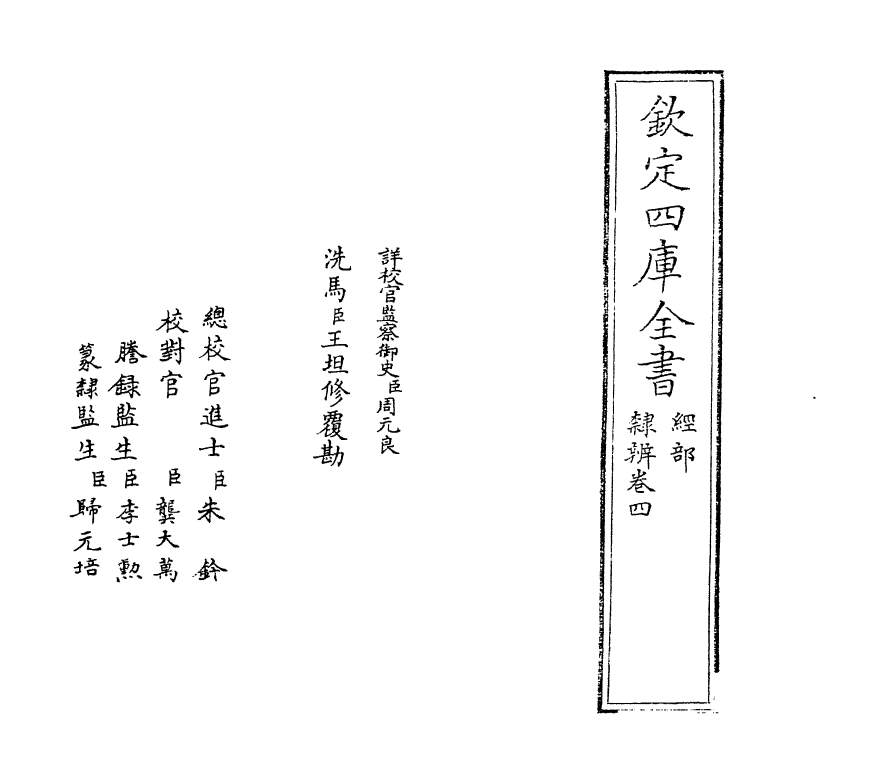 16381-隶辨卷四 (清)顾蔼吉.pdf_第2页