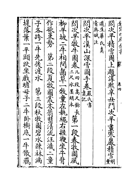 16385-南宋院画录卷四~卷五 (清)厉鹗.pdf_第3页