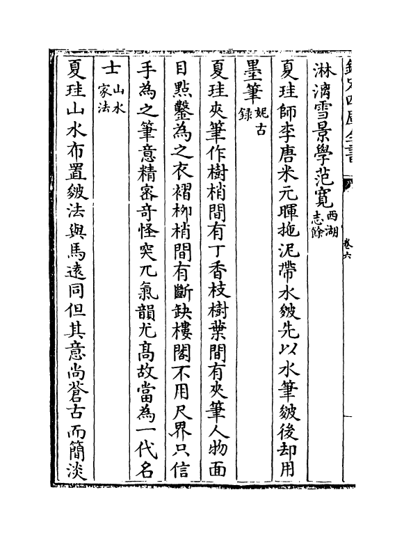 16386-南宋院画录卷六~卷八 (清)厉鹗.pdf_第3页