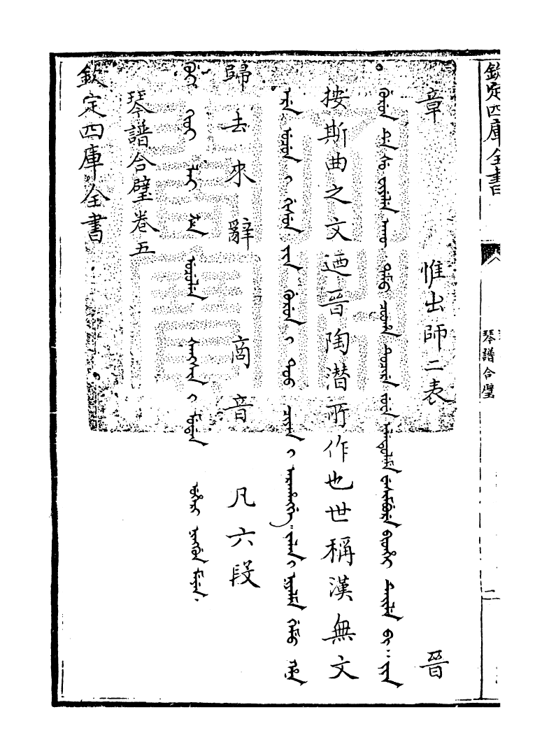 16388-琴谱合璧卷五 (明)杨抡.pdf_第3页