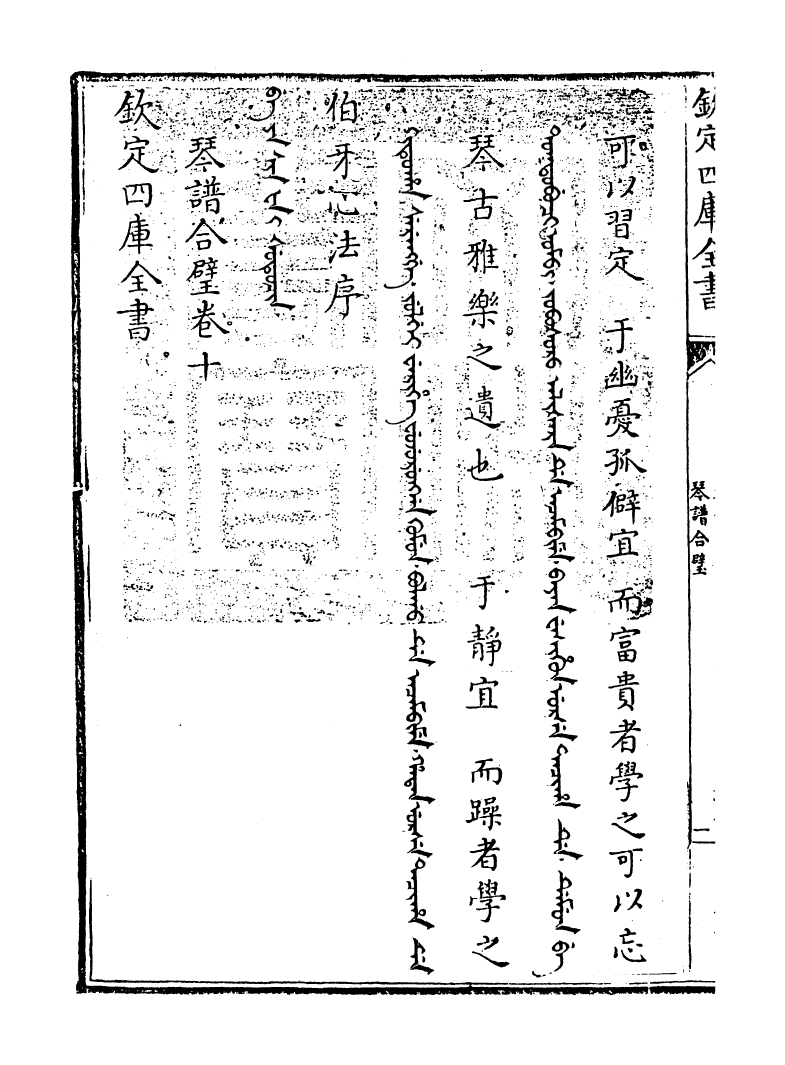 16389-琴谱合璧卷十 (明)杨抡.pdf_第3页