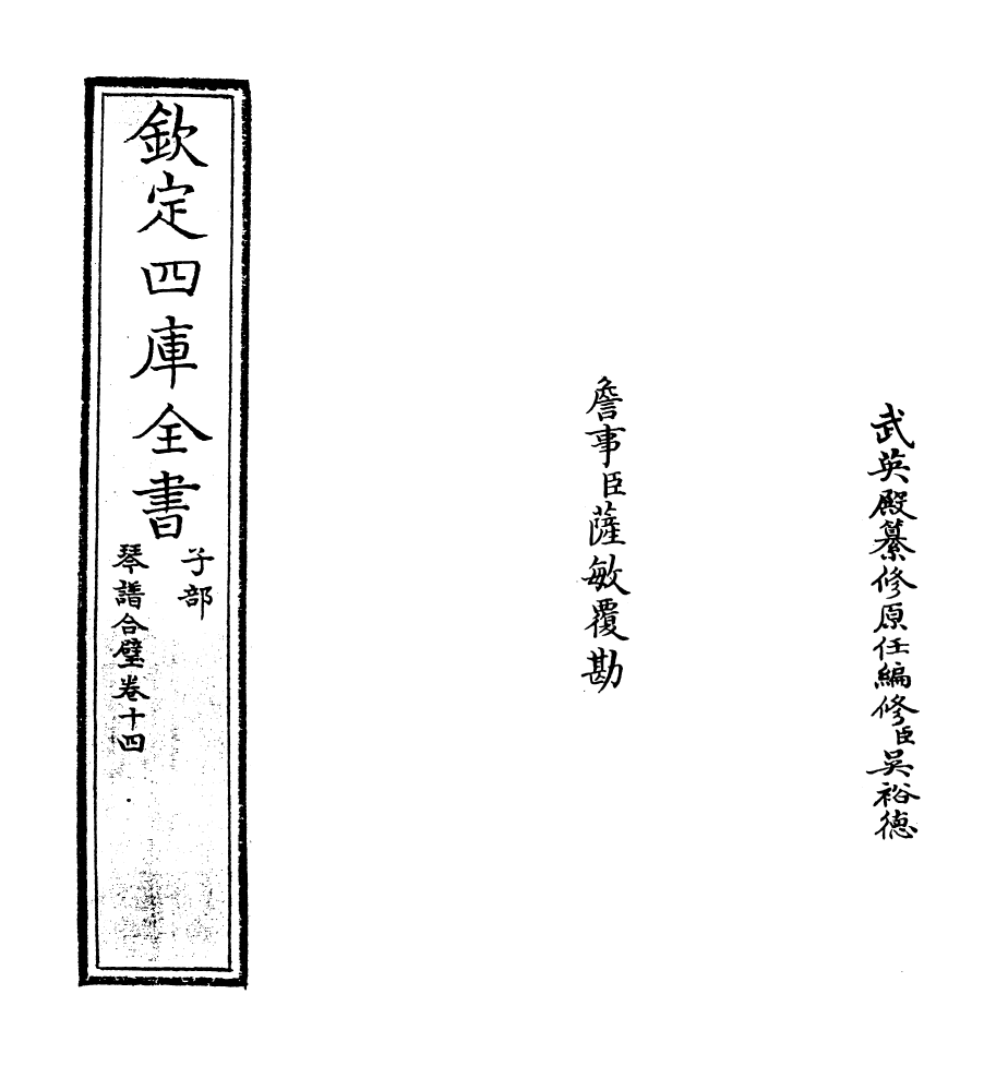 16390-琴谱合璧卷十四 (明)杨抡.pdf_第2页