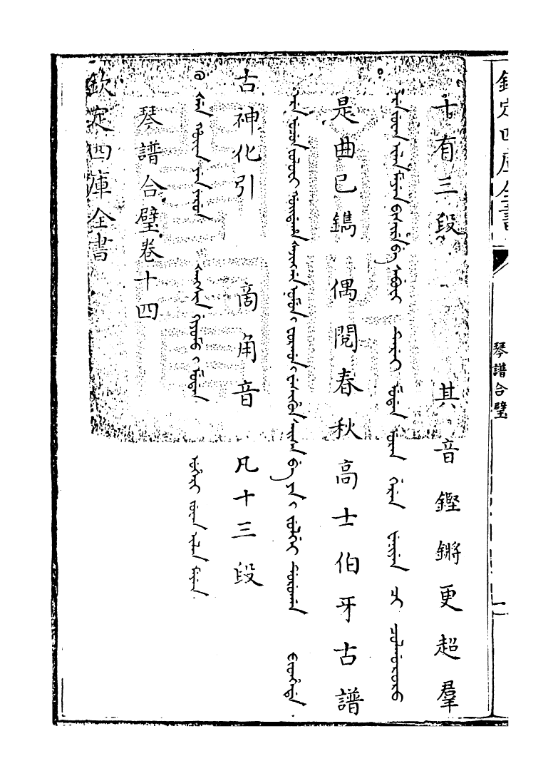 16390-琴谱合璧卷十四 (明)杨抡.pdf_第3页