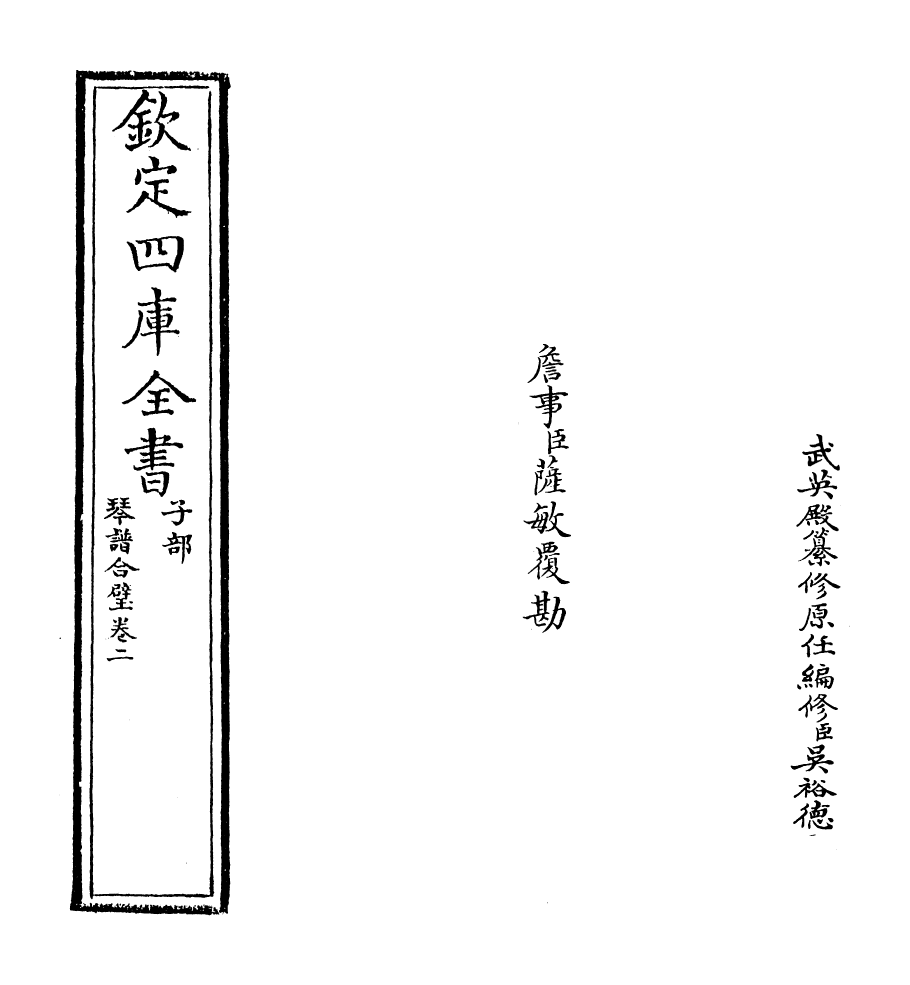 16391-琴谱合璧卷二 (明)杨抡.pdf_第2页