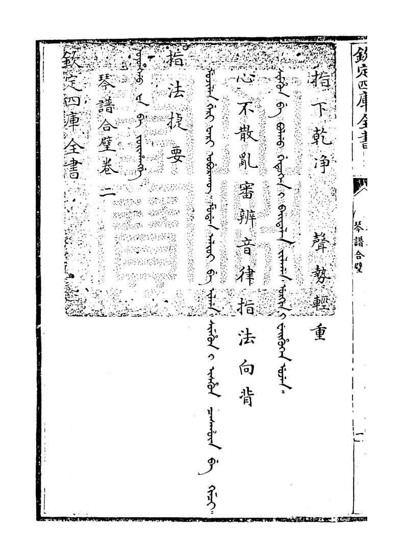 16391-琴谱合璧卷二 (明)杨抡.pdf_第3页