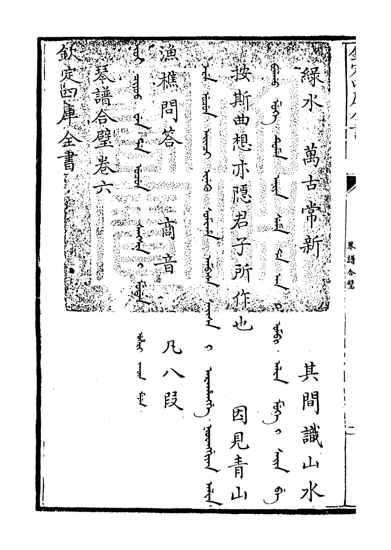 16392-琴谱合璧卷六 (明)杨抡.pdf_第3页