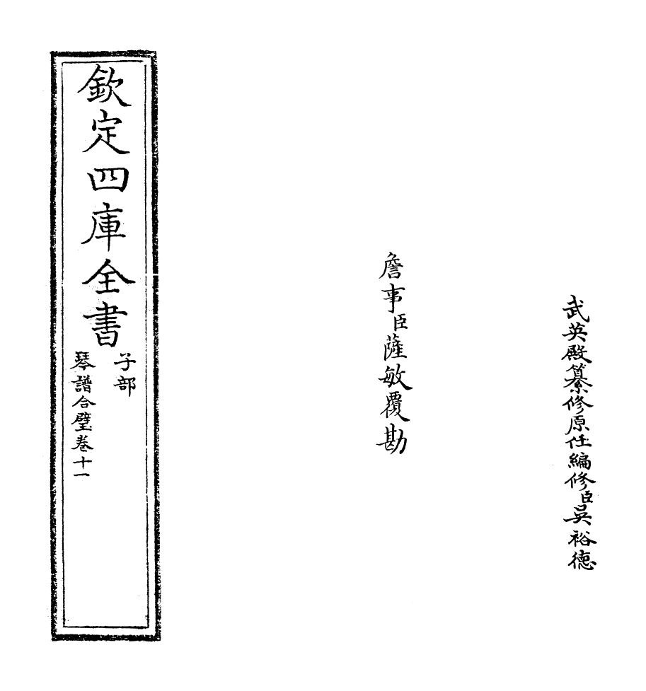 16393-琴谱合璧卷十一 (明)杨抡.pdf_第2页