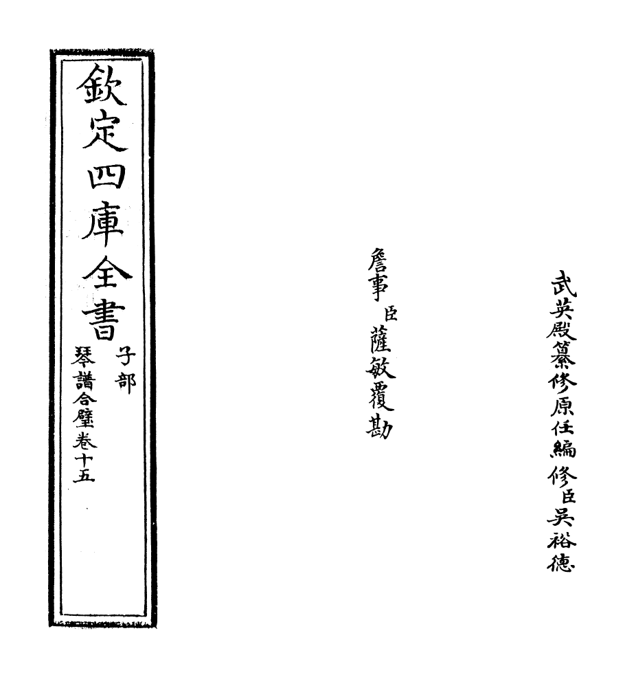 16394-琴谱合璧卷十五~卷十六 (明)杨抡.pdf_第2页