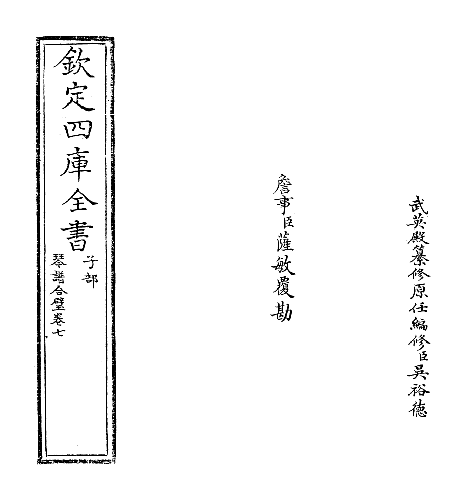 16396-琴谱合璧卷七~卷八 (明)杨抡.pdf_第2页