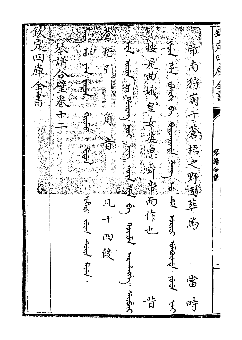 16397-琴谱合璧卷十二 (明)杨抡.pdf_第3页