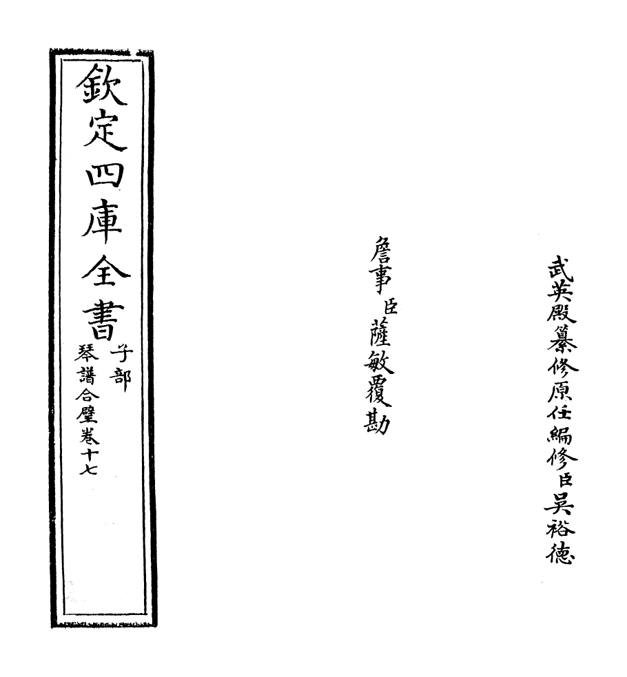 16398-琴谱合璧卷十七 (明)杨抡.pdf_第2页