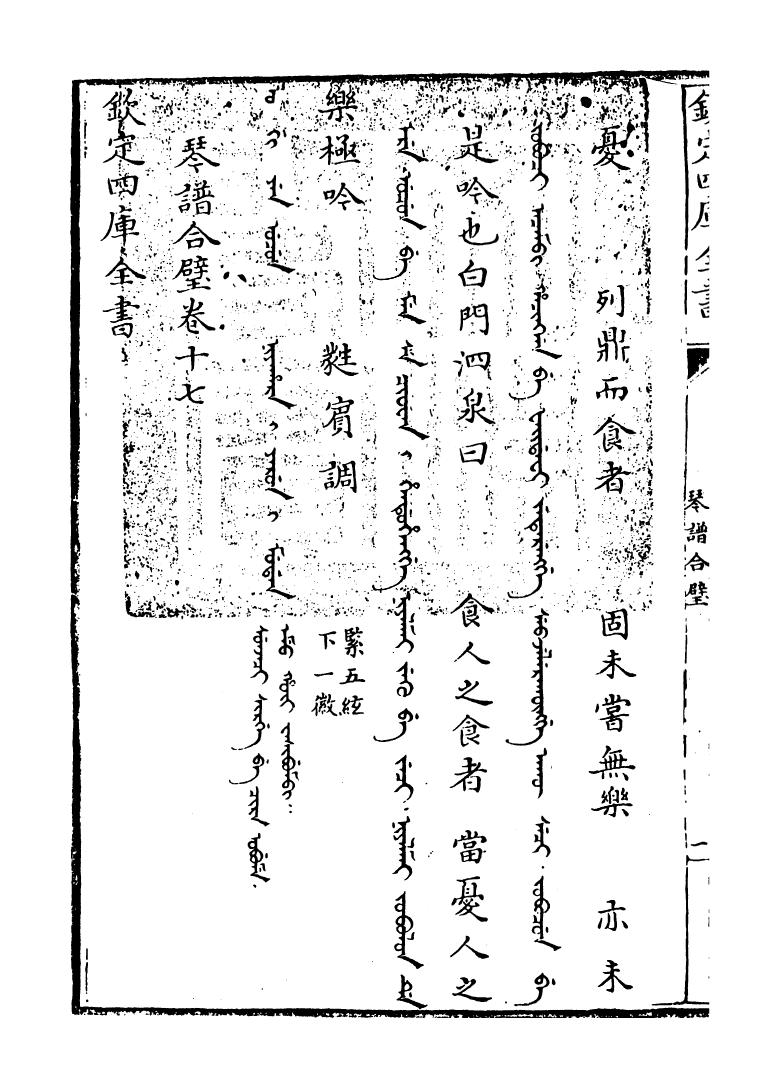 16398-琴谱合璧卷十七 (明)杨抡.pdf_第3页