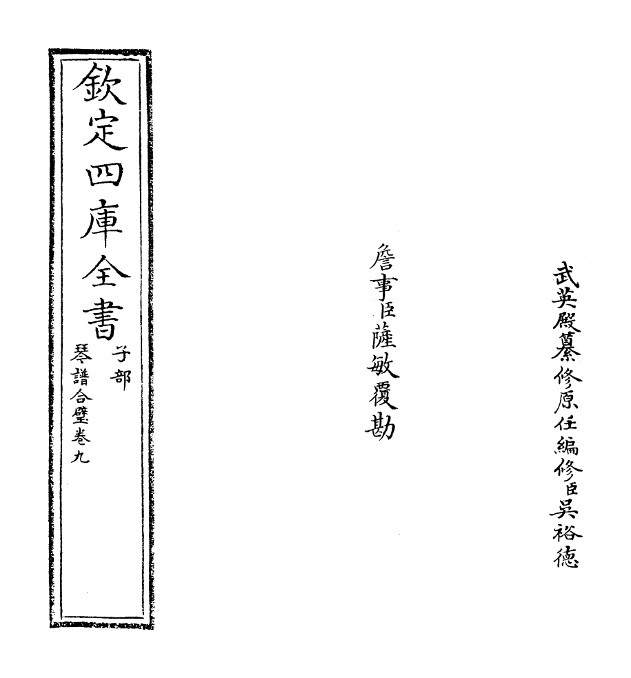 16400-琴谱合璧卷九 (明)杨抡.pdf_第2页