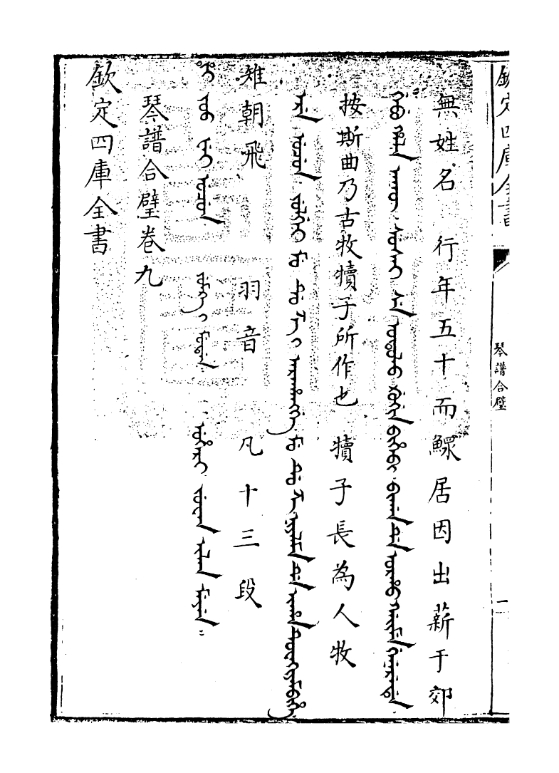 16400-琴谱合璧卷九 (明)杨抡.pdf_第3页