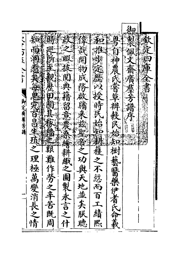 16405-御定佩文斋广群芳谱卷一 (清)汪灏.pdf_第3页