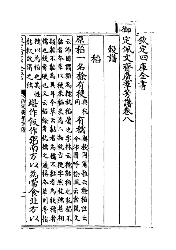 16406-御定佩文斋广群芳谱卷八~卷九 (清)汪灏.pdf_第2页