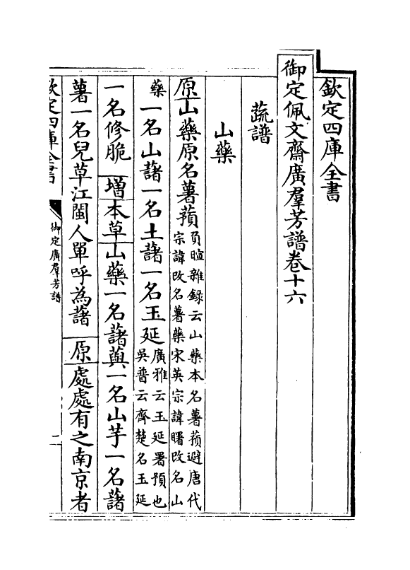 16407-御定佩文斋广群芳谱卷十六~卷十七 (清)汪灏.pdf_第2页