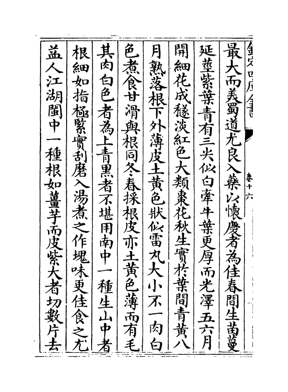 16407-御定佩文斋广群芳谱卷十六~卷十七 (清)汪灏.pdf_第3页