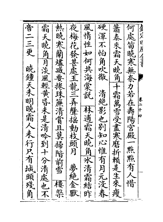 16408-御定佩文斋广群芳谱卷二十四 (清)汪灏.pdf_第3页