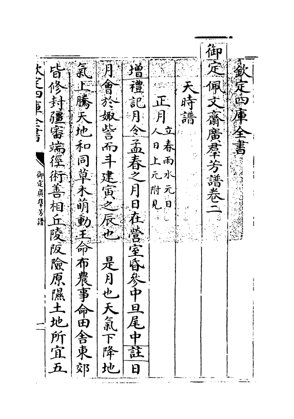 16409-御定佩文斋广群芳谱卷二~卷三 (清)汪灏.pdf_第3页