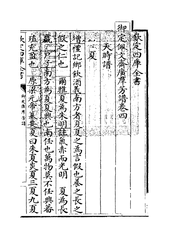 16412-御定佩文斋广群芳谱卷四~卷五 (清)汪灏.pdf_第3页