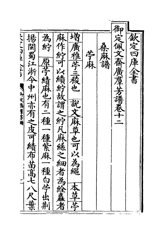 16413-御定佩文斋广群芳谱卷十二~卷十三 (清)汪灏.pdf_第2页