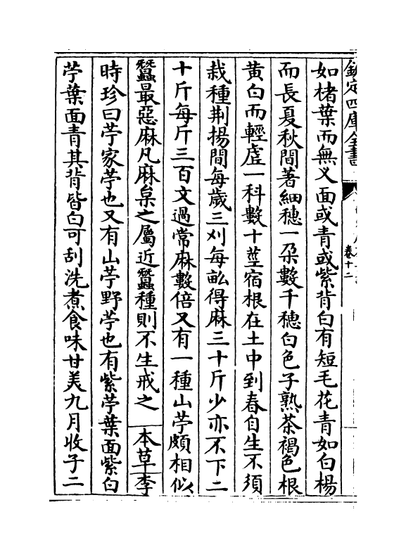 16413-御定佩文斋广群芳谱卷十二~卷十三 (清)汪灏.pdf_第3页