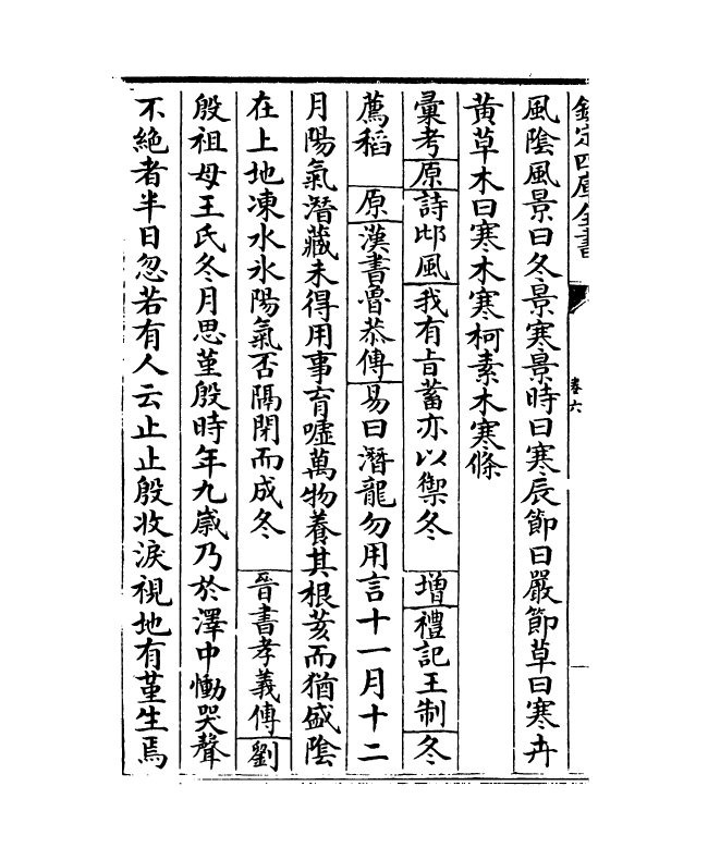 16415-御定佩文斋广群芳谱卷六~卷七 (清)汪灏.pdf_第3页