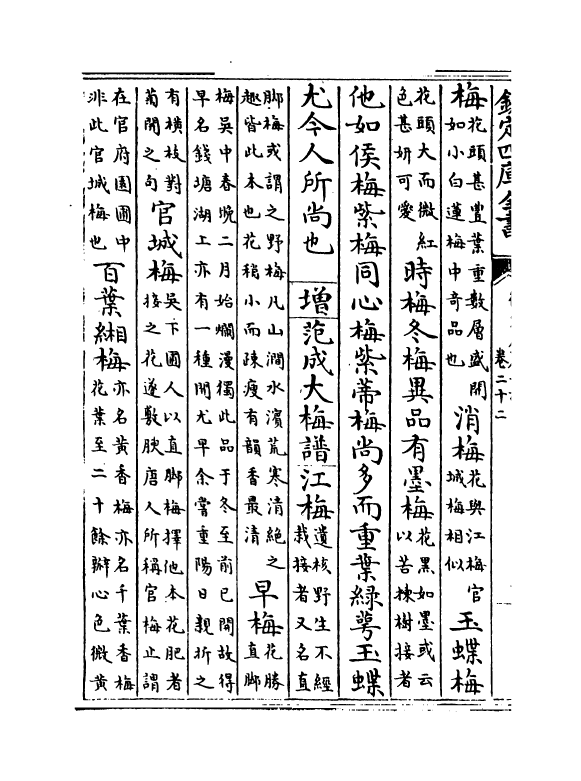 16417-御定佩文斋广群芳谱卷二十二~卷二十三 (清)汪灏.pdf_第3页