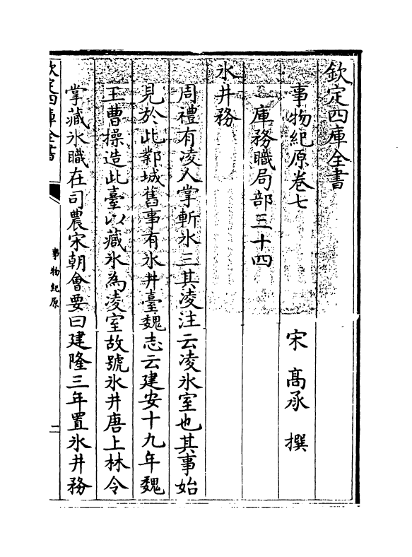 16420-事物纪原卷七~卷八 (宋)高承.pdf_第3页