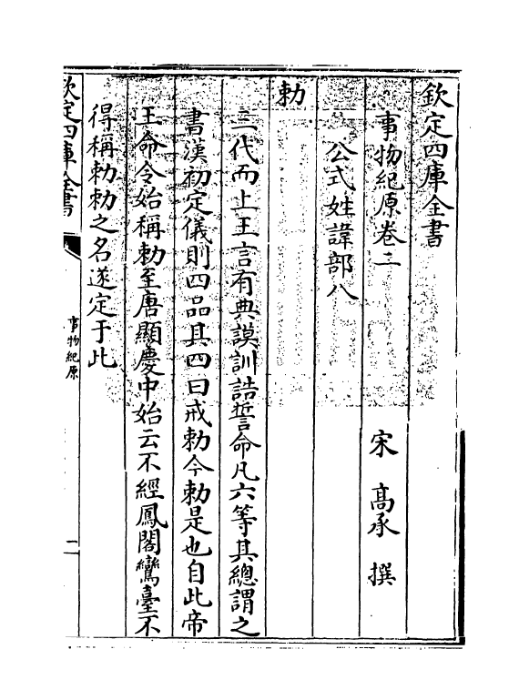 16422-事物纪原卷二 (宋)高承.pdf_第3页