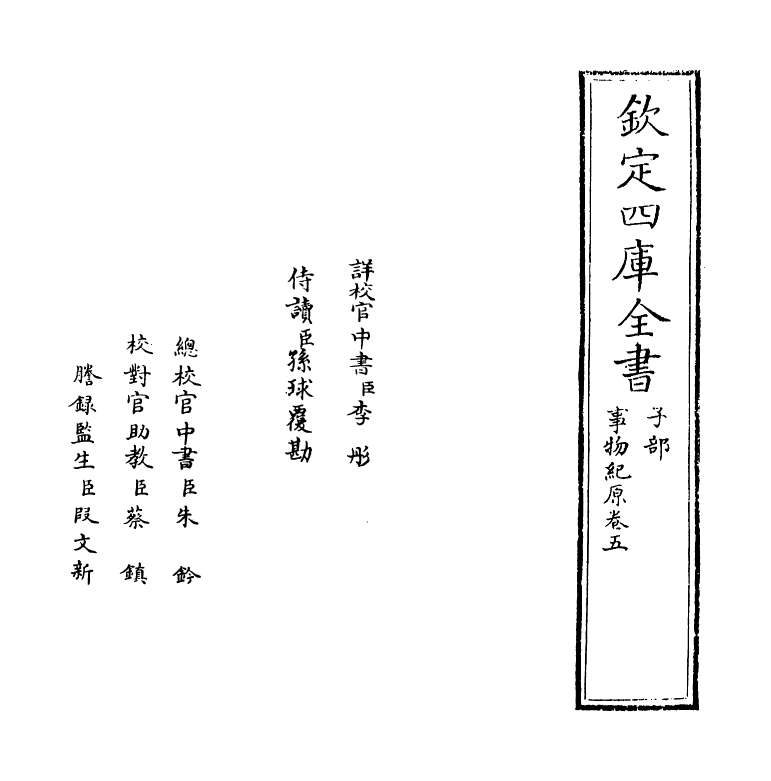 16423-事物纪原卷五~卷六 (宋)高承.pdf_第2页