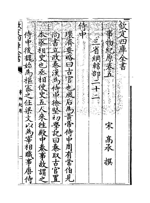 16423-事物纪原卷五~卷六 (宋)高承.pdf_第3页