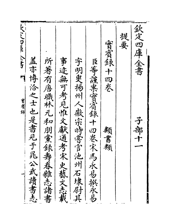 16425-实宾录卷一~卷三 (宋)马永易.pdf_第3页