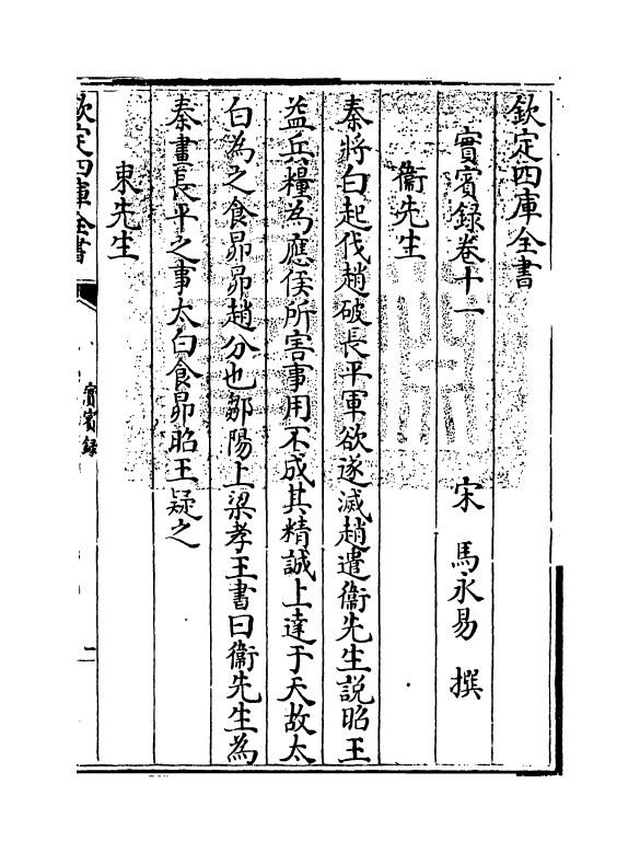 16428-实宾录卷十一~卷十四 (宋)马永易.pdf_第3页