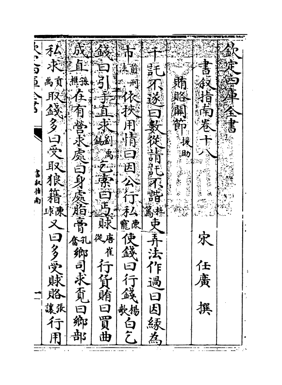 16431-书叙指南卷十八~卷二十 (宋)任广.pdf_第3页