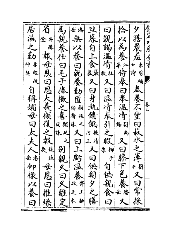 16432-书叙指南卷三~卷七 (宋)任广.pdf_第3页