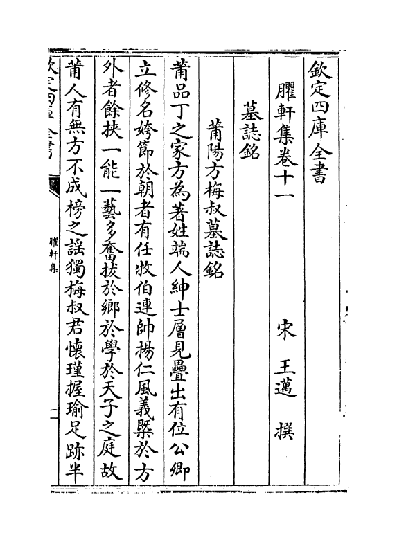 16448-臞轩集卷十一~卷十二 (宋)王迈.pdf_第2页