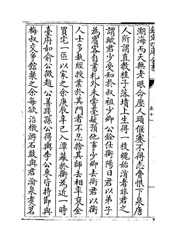 16448-臞轩集卷十一~卷十二 (宋)王迈.pdf_第3页