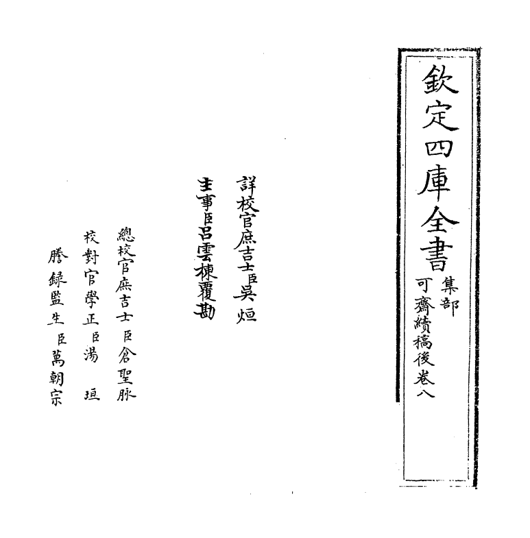 16454-可斋续藁后卷八 (宋)李曾伯.pdf_第2页