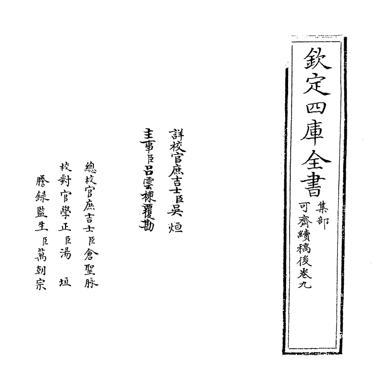 16458-可斋续藁后卷九 (宋)李曾伯.pdf_第2页