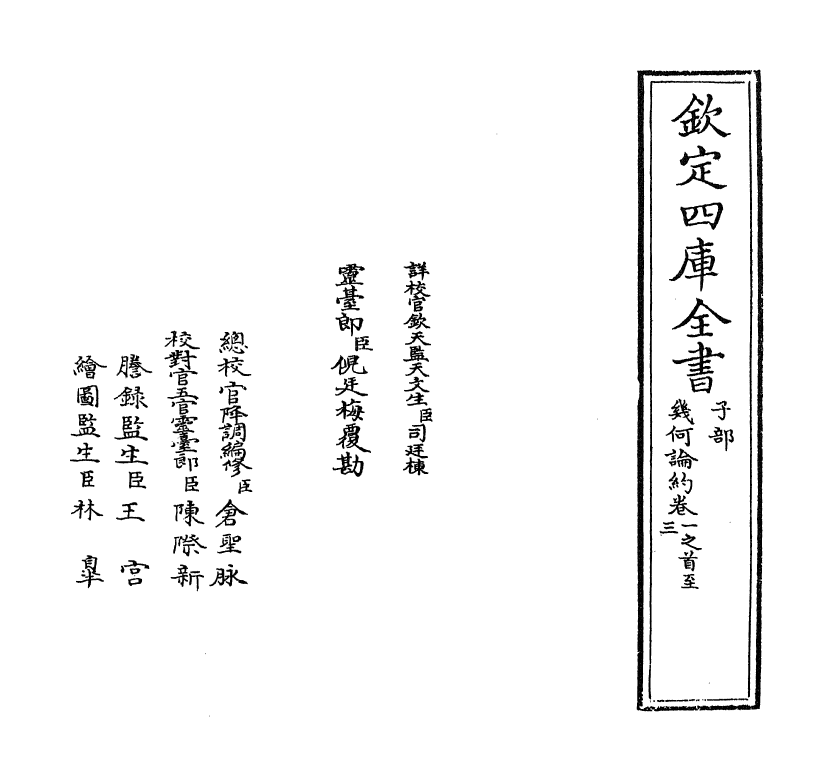 16459-几何论约卷一~卷二 (清)杜知耕.pdf_第2页