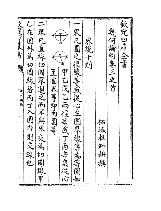 16460-几何论约卷三~卷五 (清)杜知耕.pdf_第2页