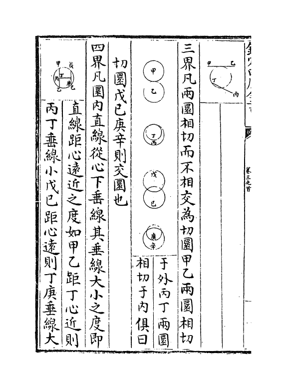 16460-几何论约卷三~卷五 (清)杜知耕.pdf_第3页