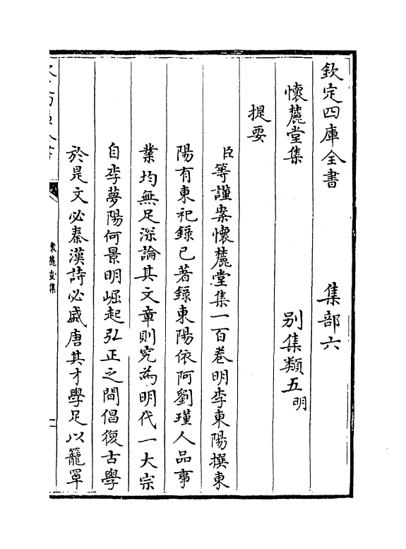 16470-怀麓堂集卷一~卷四 (明)李东阳.pdf_第3页