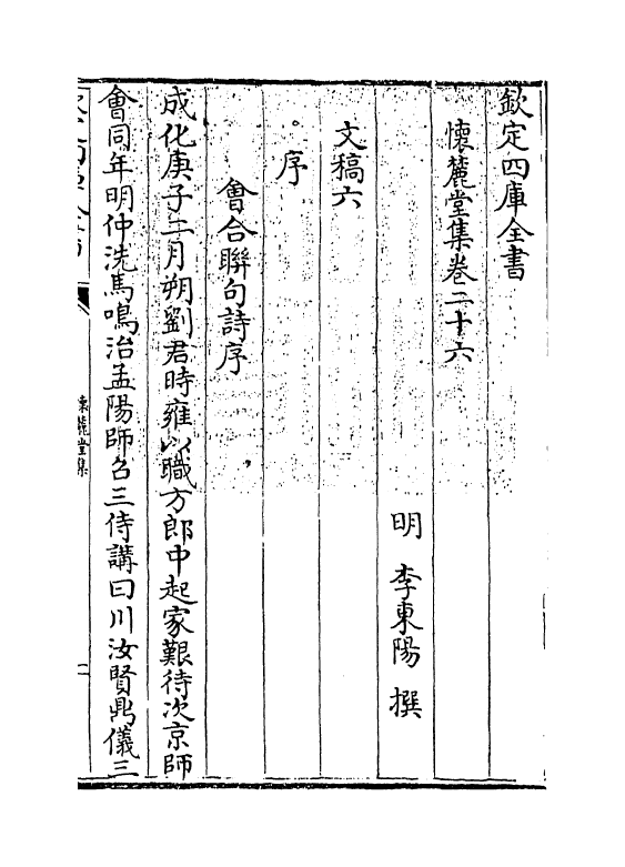 16471-怀麓堂集卷二十六~卷二十九 (明)李东阳.pdf_第3页